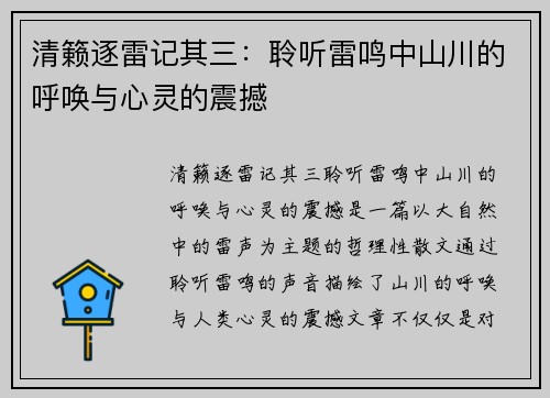清籁逐雷记其三：聆听雷鸣中山川的呼唤与心灵的震撼