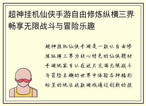 超神挂机仙侠手游自由修炼纵横三界畅享无限战斗与冒险乐趣