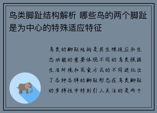 鸟类脚趾结构解析 哪些鸟的两个脚趾是为中心的特殊适应特征