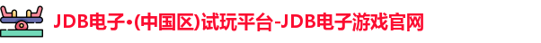 JDB电子官网